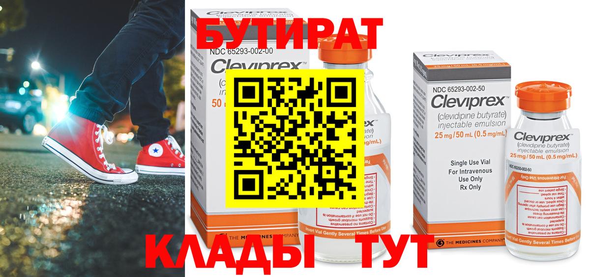 БУТИРАТ оксибутират Артём