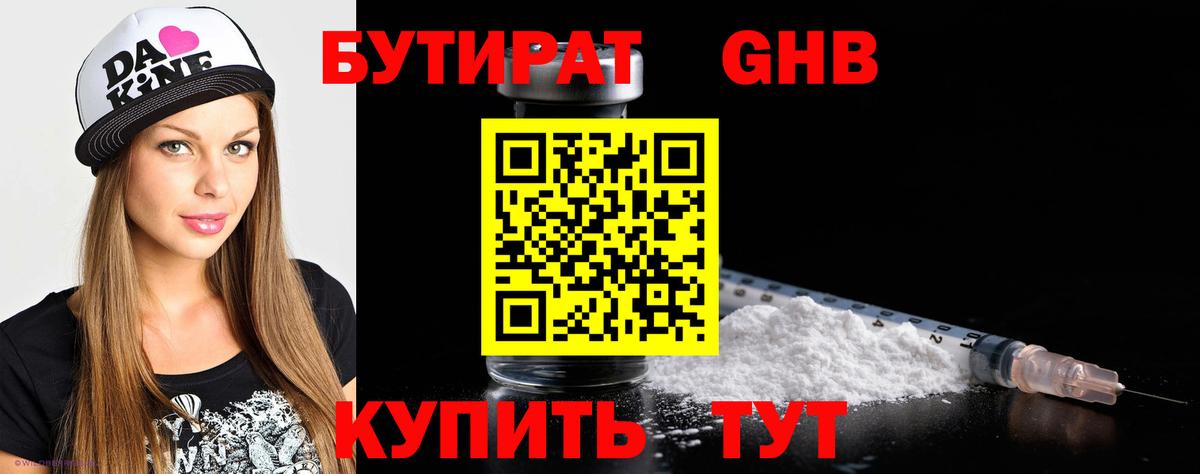 Артём  БУТИРАТ вода  Бутират  Вход с VPN 