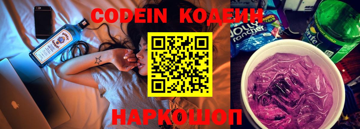 Кодеиновый сироп Lean Purple Drank Артём