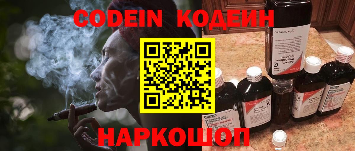 Кодеиновый сироп Lean напиток Lean (лин)  Кодеиновый сироп Lean Purple Drank  Артём 
