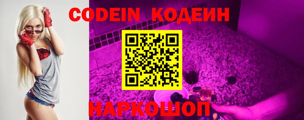 Кодеиновый сироп Lean напиток Lean (лин)  Кодеиновый сироп Lean Purple Drank  Вход с VPN  Артём 