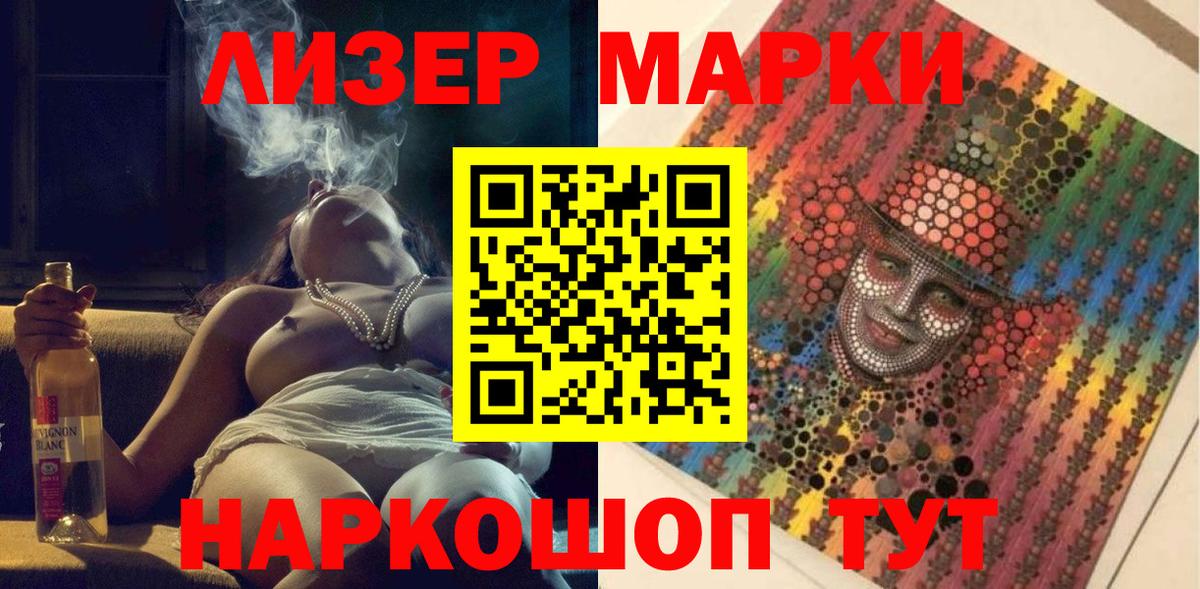 Марки 25I-NBOMe 1500мкг Артём