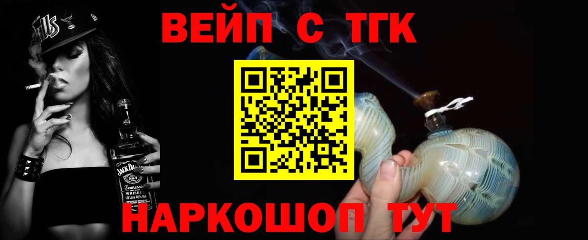 ТГК вейп с тгк  ТГК гашишное масло  Артём  Вход с VPN 